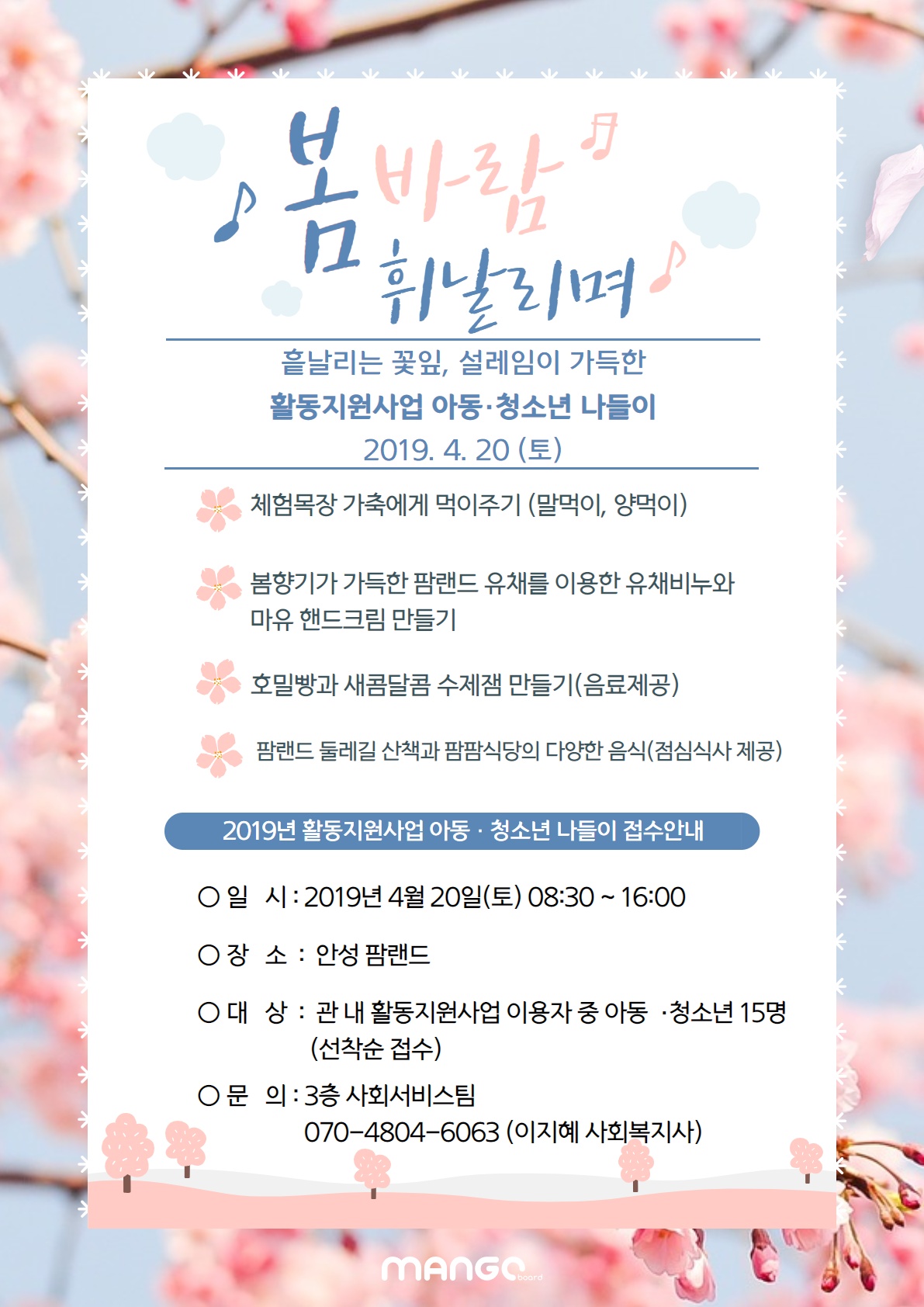 신나는 토요일 & 활동지원서비스 아동청소년 나들이 이용자 모집