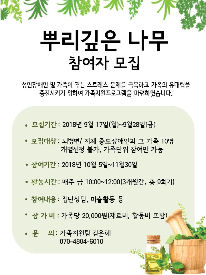 뿌리깊은 나무 참여자 모집