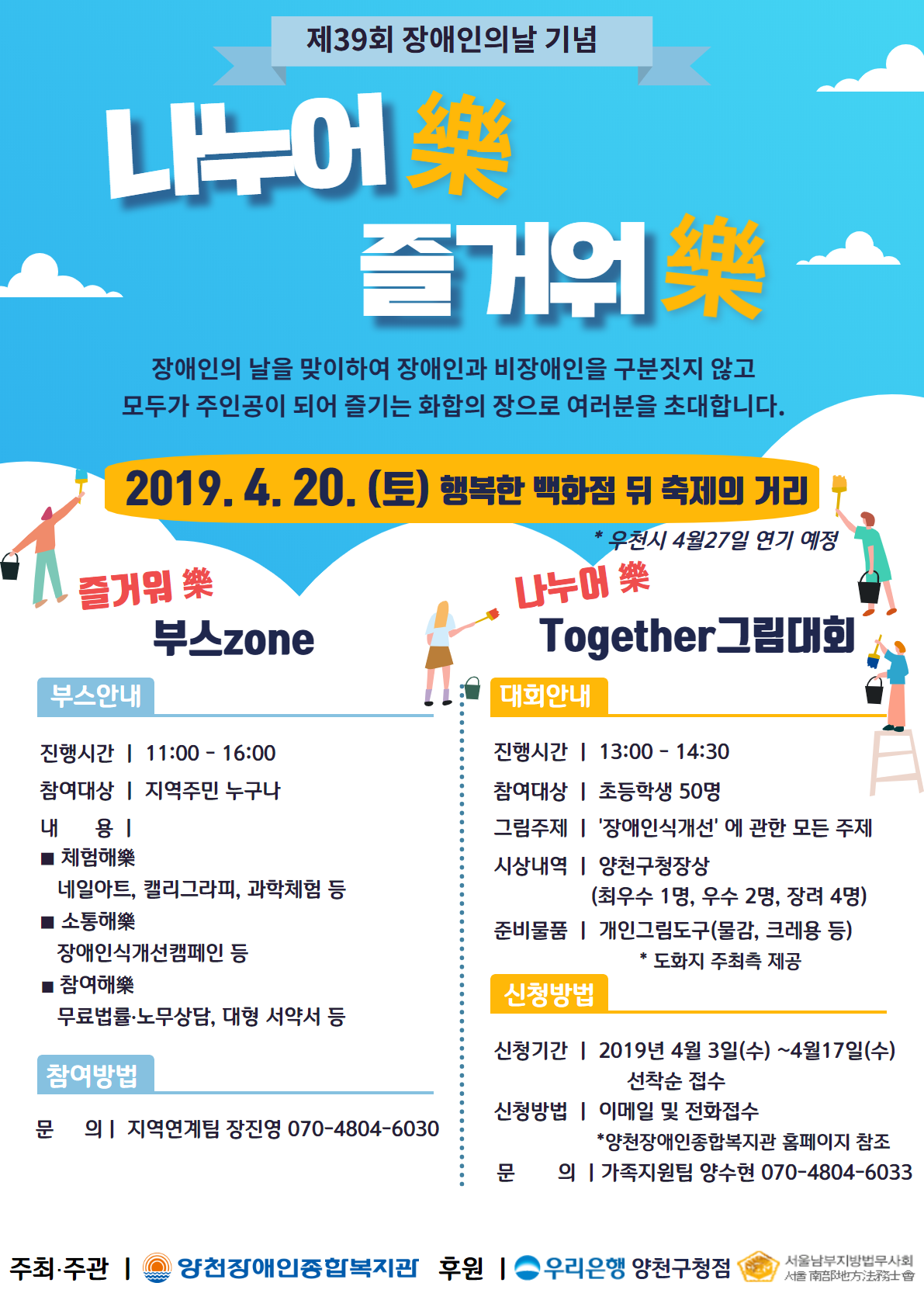 나누어樂즐거워樂 Together 그림대회 참가자 신청