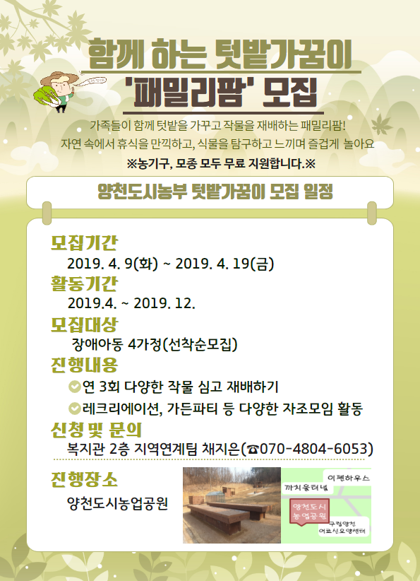 함께 하는 텃밭가꿈이-