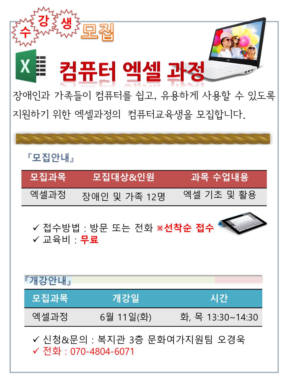 컴퓨터 엑셀 과정 수강생 모집