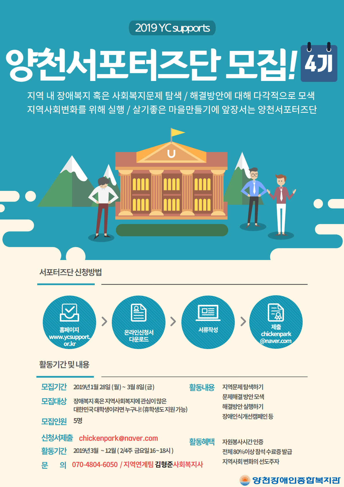 양천서포터즈 4기 모집!