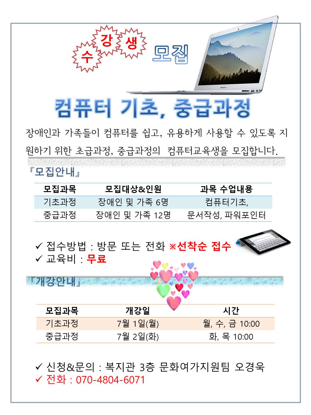 컴퓨터 기초, 중급과정 수강생 모집