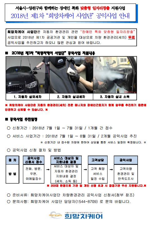 제1차 "희망차케어 사업단" 공익사업 안내