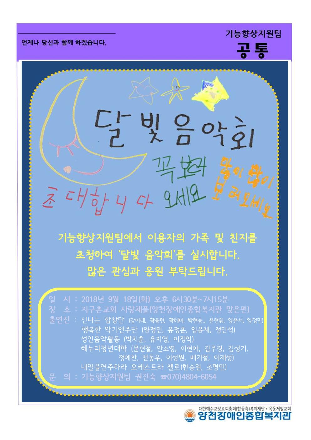 2018년 달빛음악제