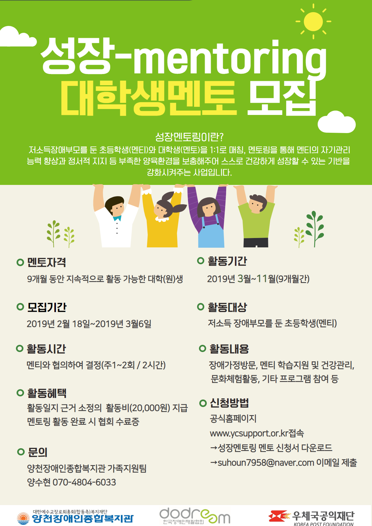 2019년 성장멘토링 멘토모집