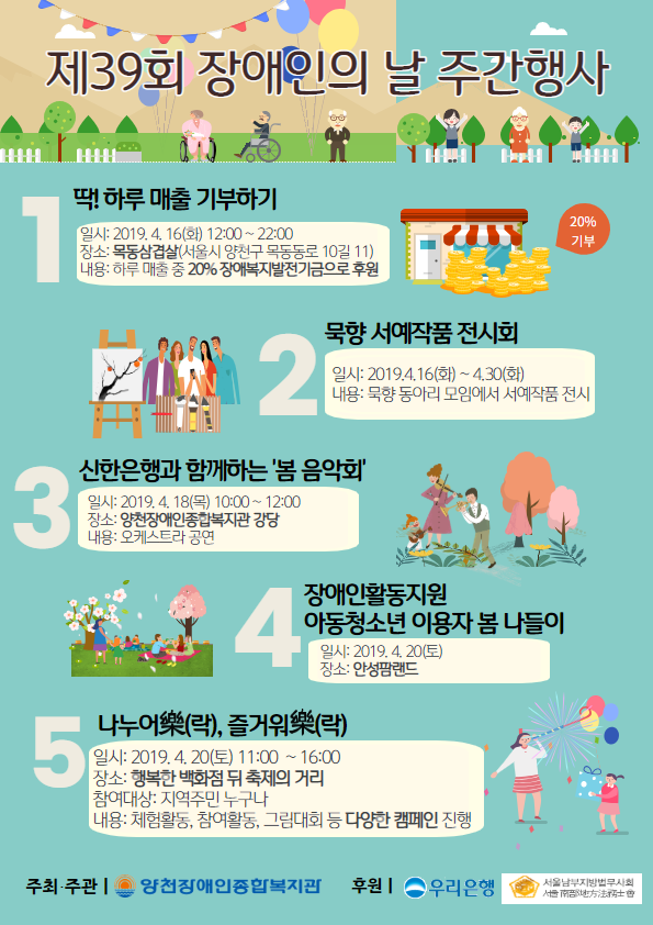 제39회 장애인의날 주간행사 프로그램 안내