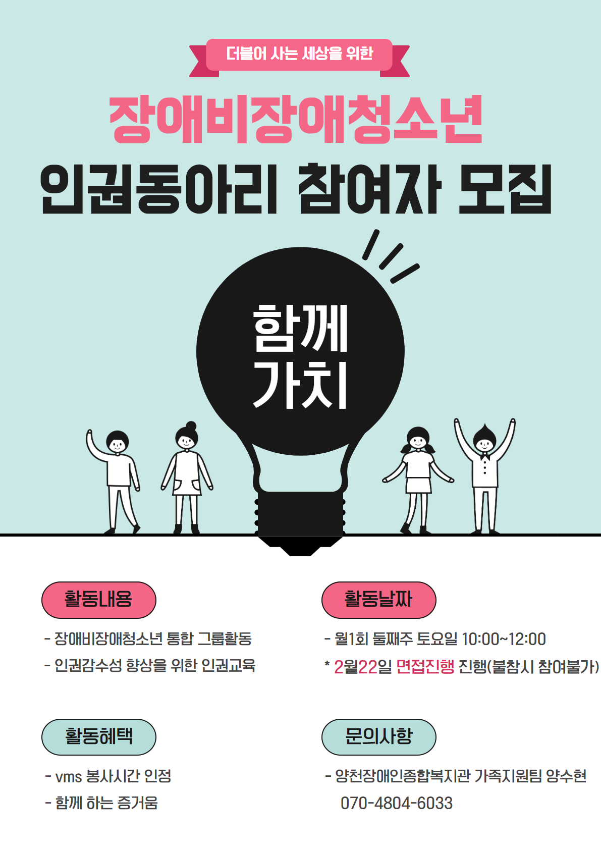 장애비장애청소년통합인권동아리 참여자모집