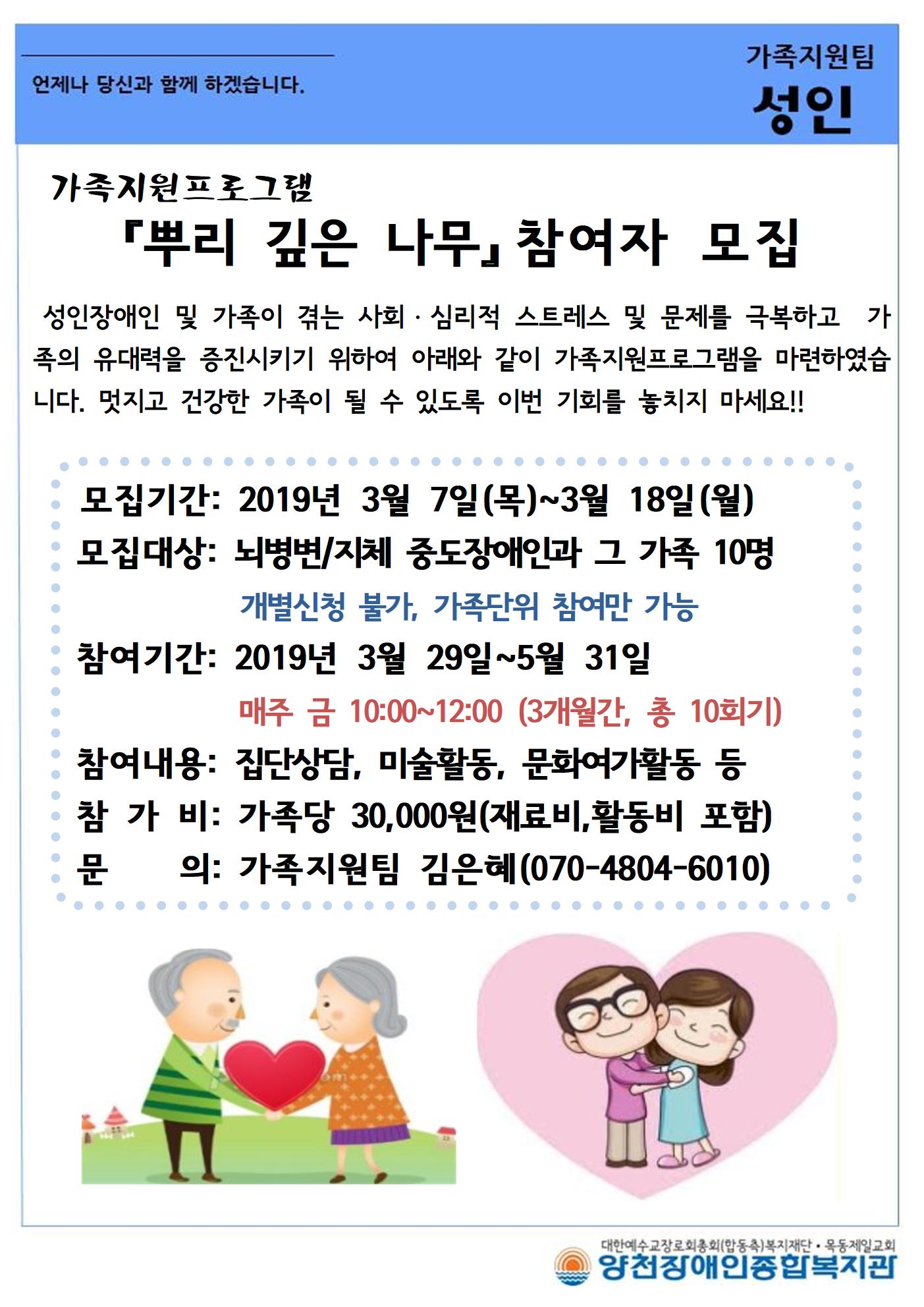 장애인가족지원사업 