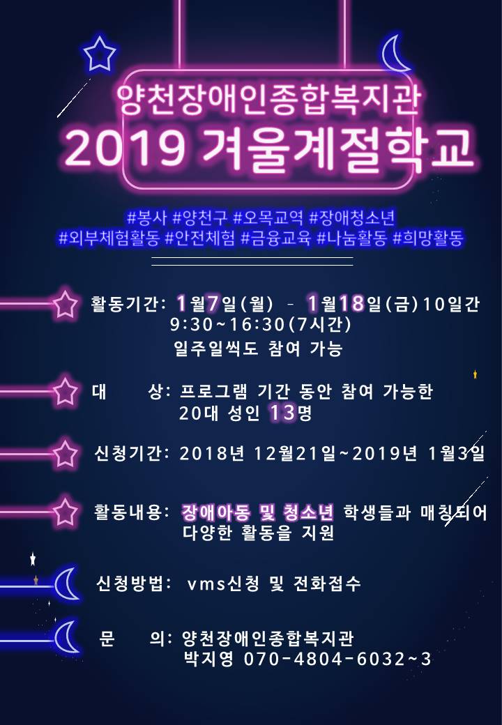 2019년 겨울계절학교 자원봉사자모집