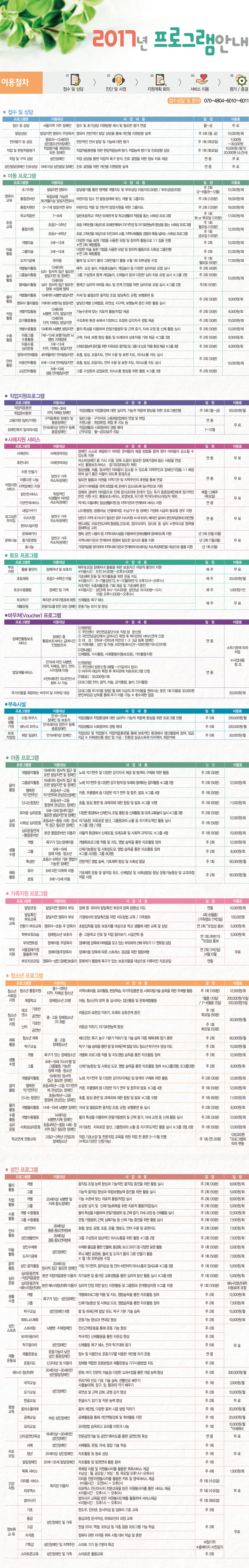 2017년 프로그램 안내