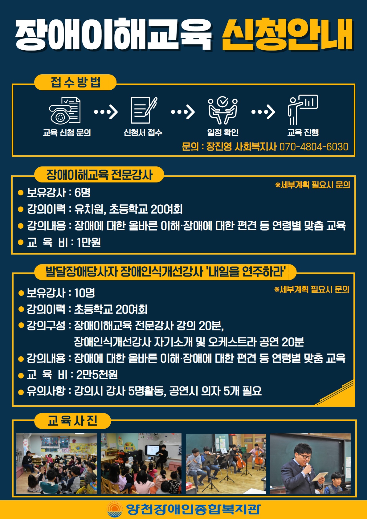 장애이해교육 신청안내