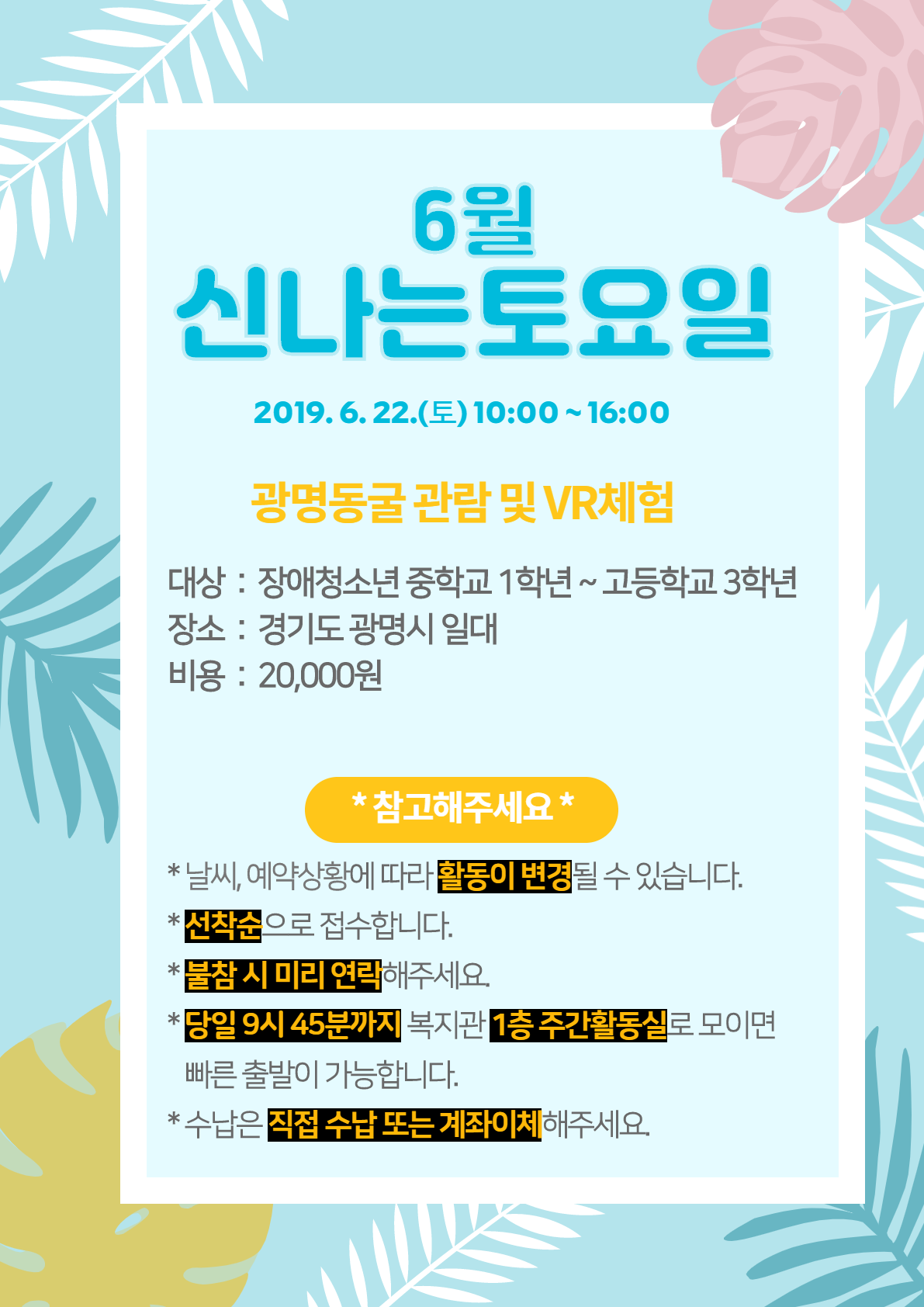 6월 신나는 토요일 안내