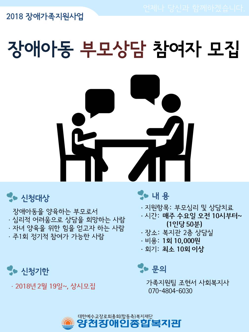 부모상담사업 참여자 모집