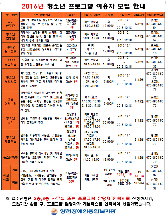 2016년 청소년 프로그램 이용자 모집 안내
