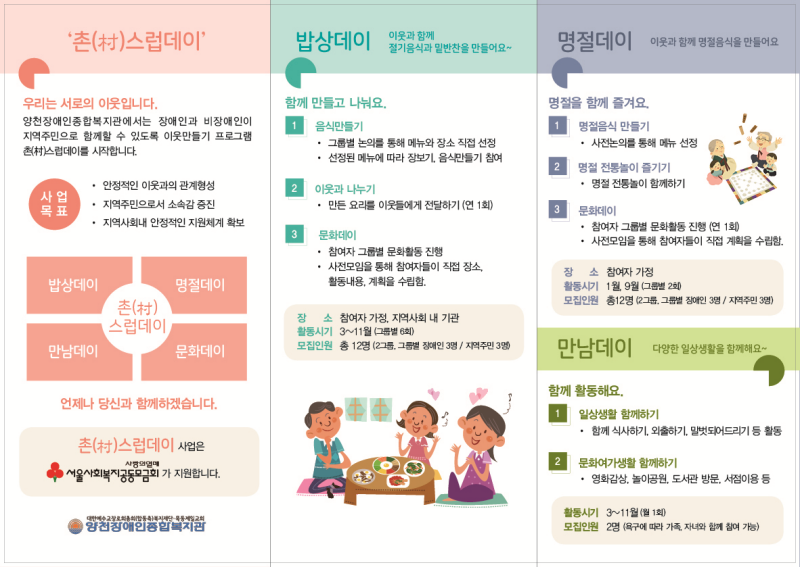 이웃만들기 프로그램