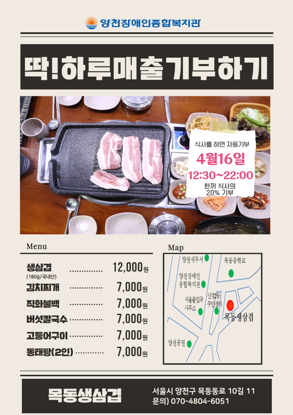 딱! 하루매출 기부하기 행사 안내