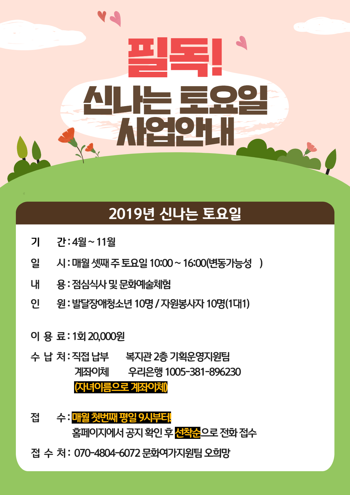 6월 신나는 토요일 안내