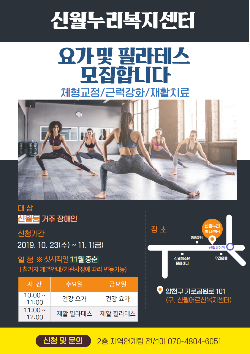 신월누리복지센터 요가 및 필라테스 이용자 모집 안내