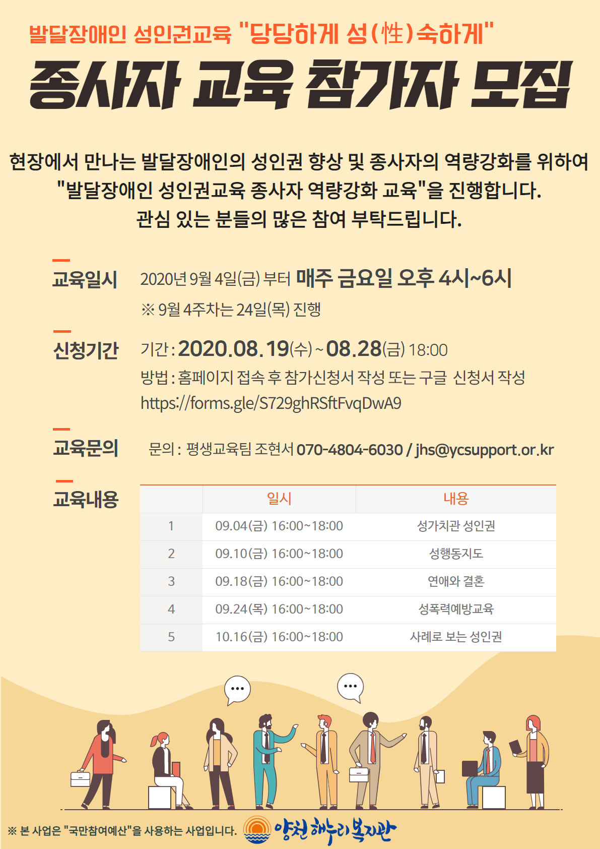 [종사자교육] 2020 발달장애인 성인권교육 "당당하게 성숙하게" 종사자 교육 참가자 모집