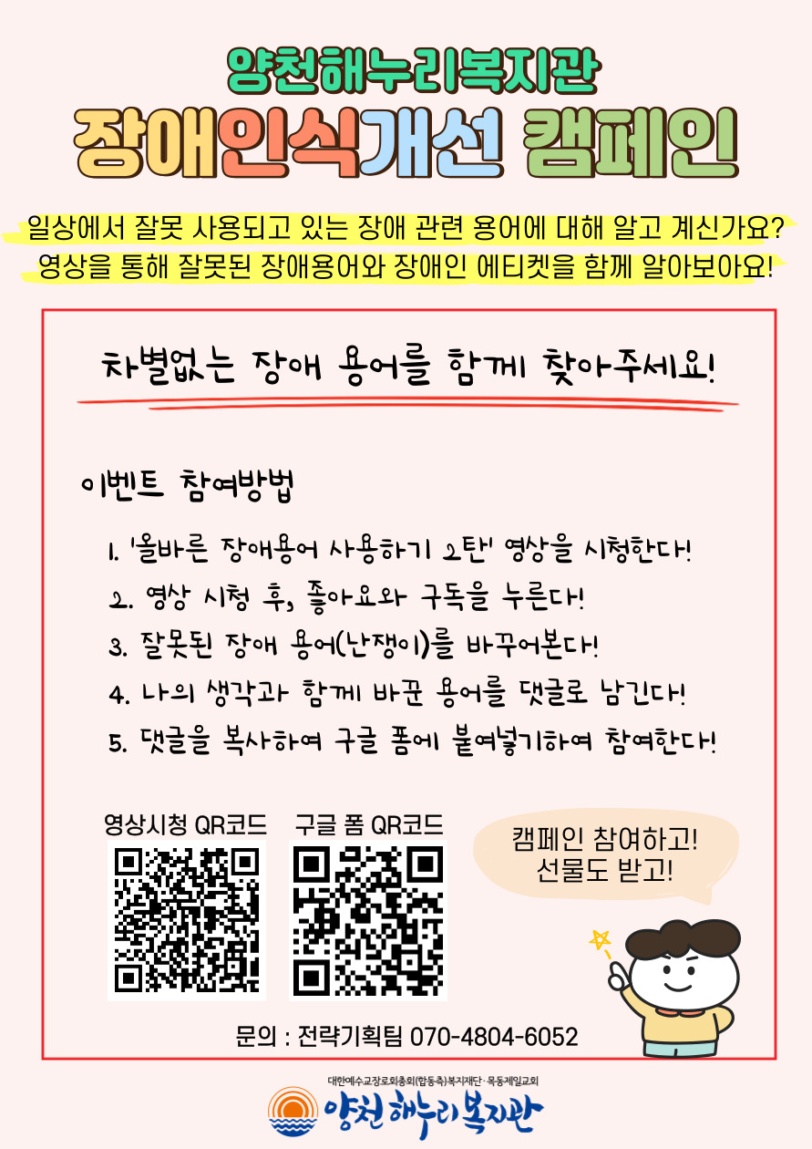 장애인식개선 캠페인 