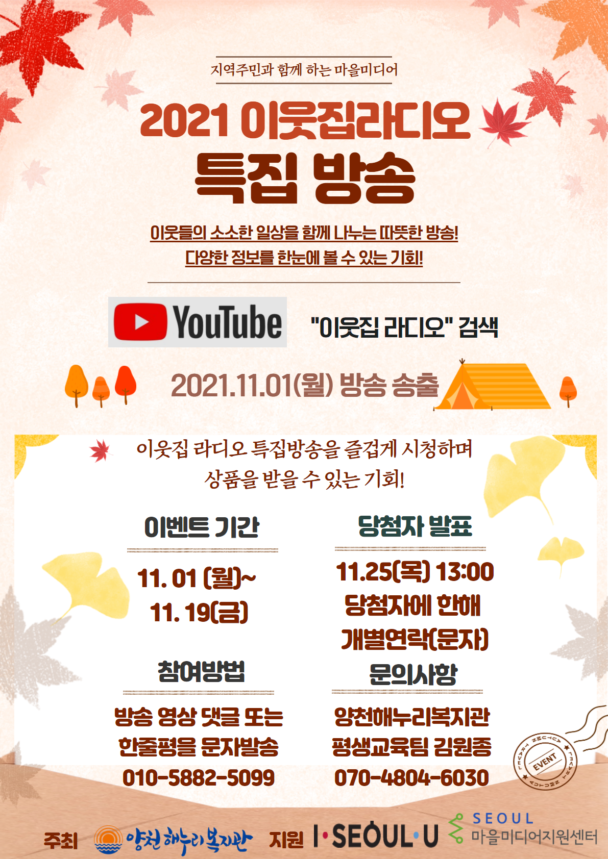 이웃집 라디오 특집방송 이벤트 참여