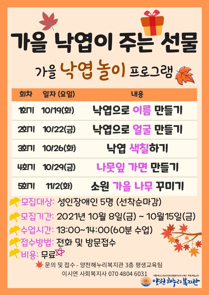 낙엽놀이 프로그램 "가을 낙엽이 주는 선물"