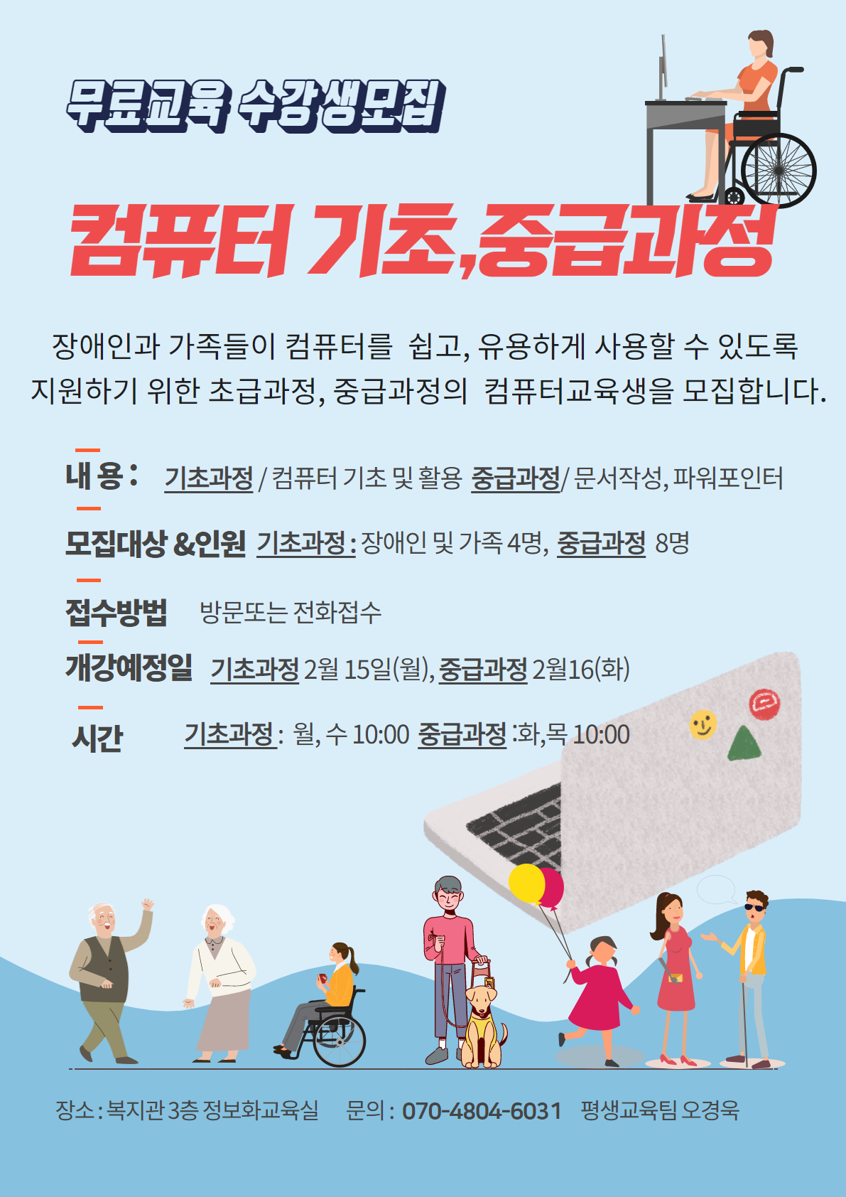 컴퓨터 기초, 중급과정 수강생 모집
