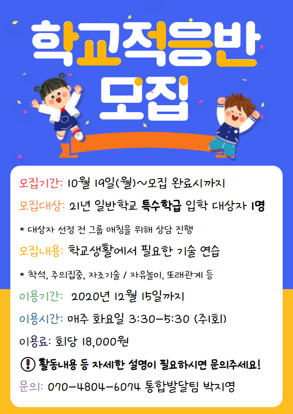 [재공고] 학교적응반 모집