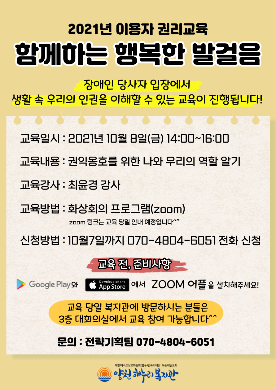 2021년 이용자 권리교육 