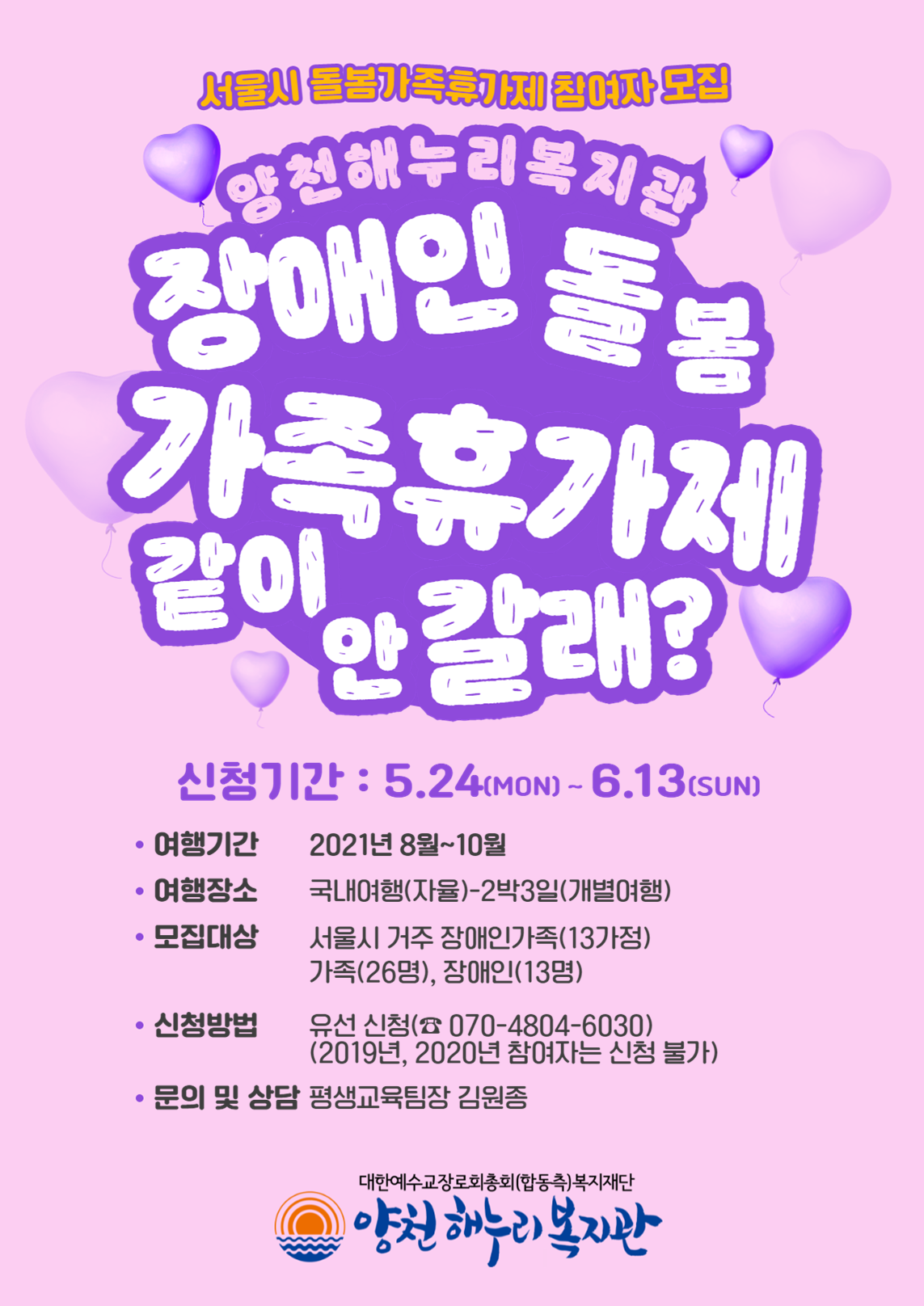 2021년 돌봄가족휴가제 참여자 모집