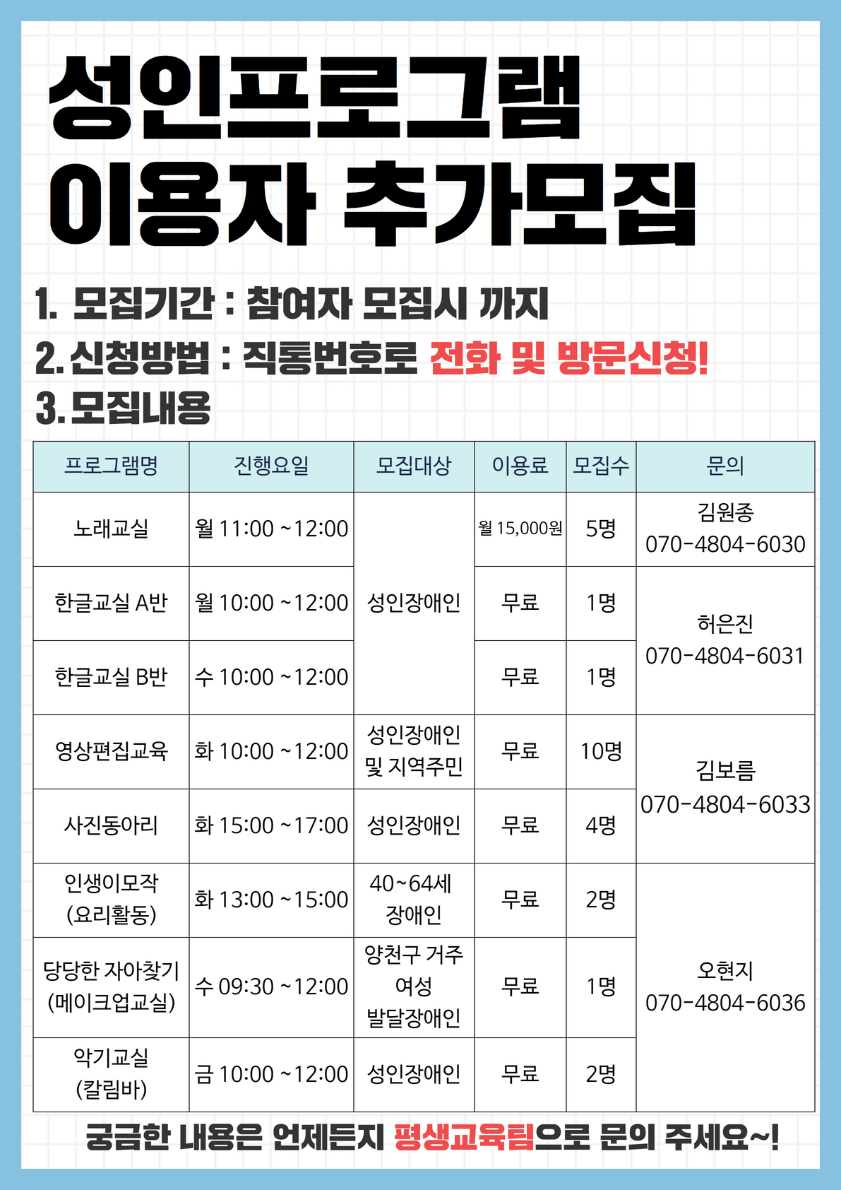 성인프로그램 이용인 추가 모집