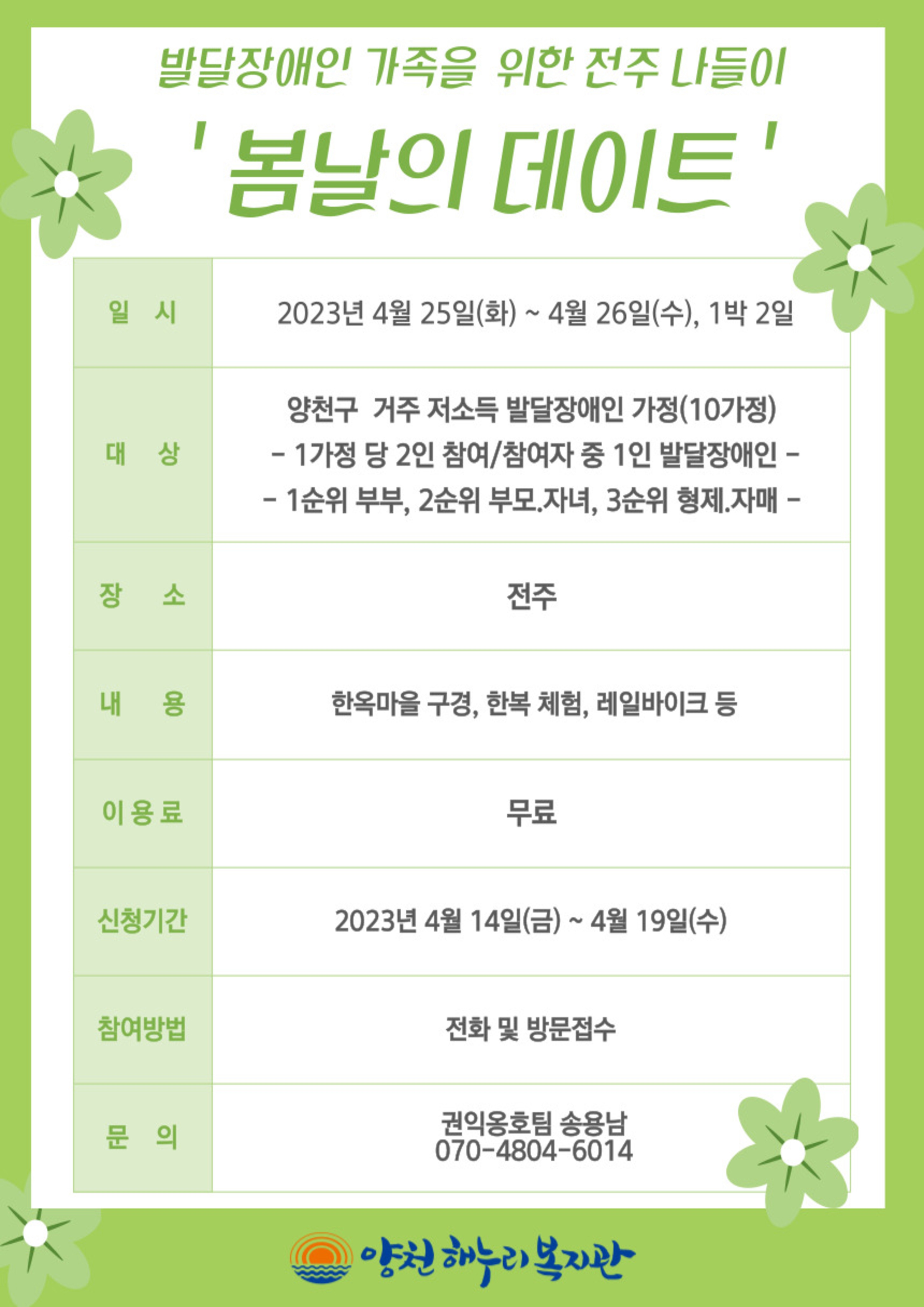 발달장애인 가족 나들이 