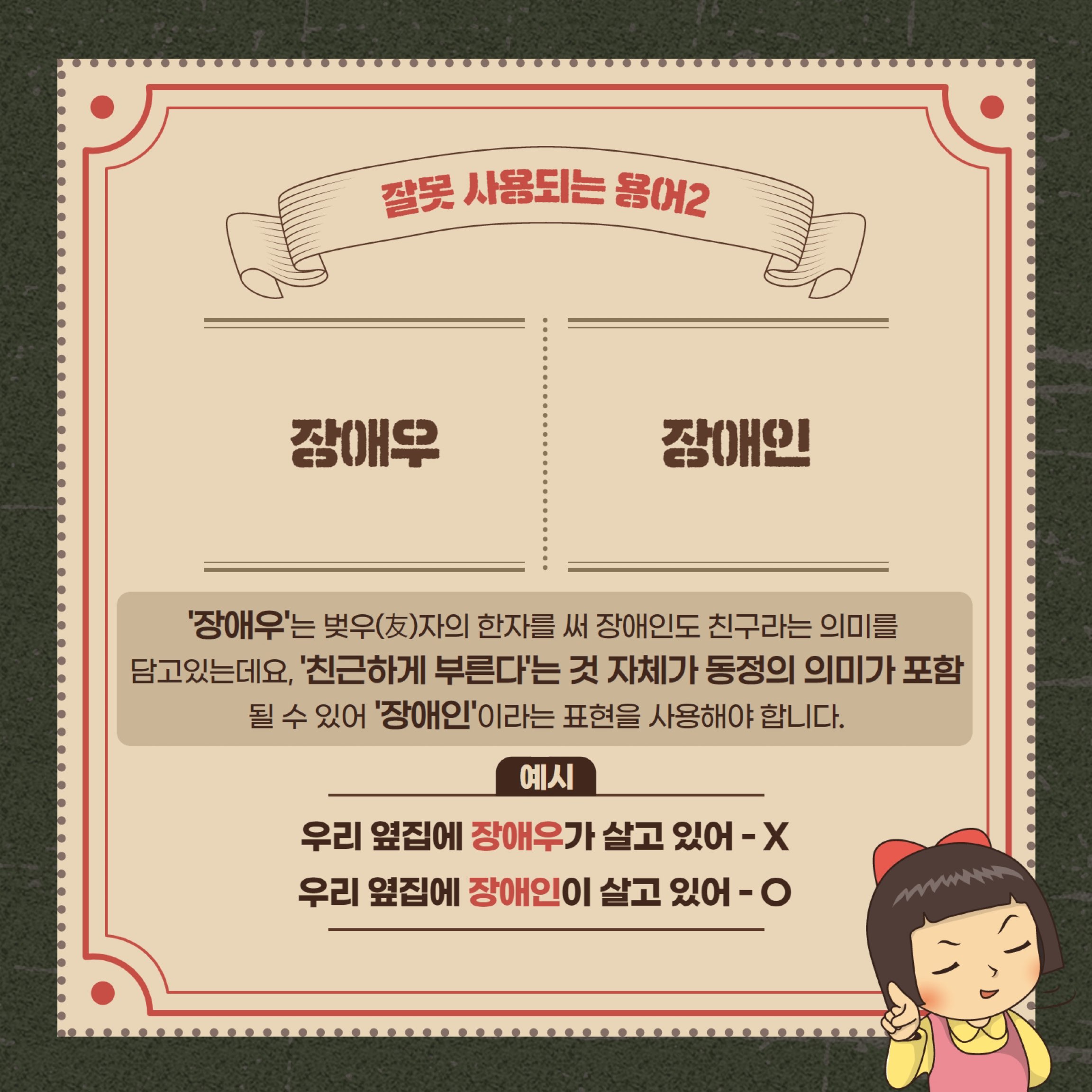 장애인식개선 캠페인 