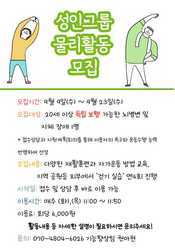 <재공고>성인그룹물리활동 모집