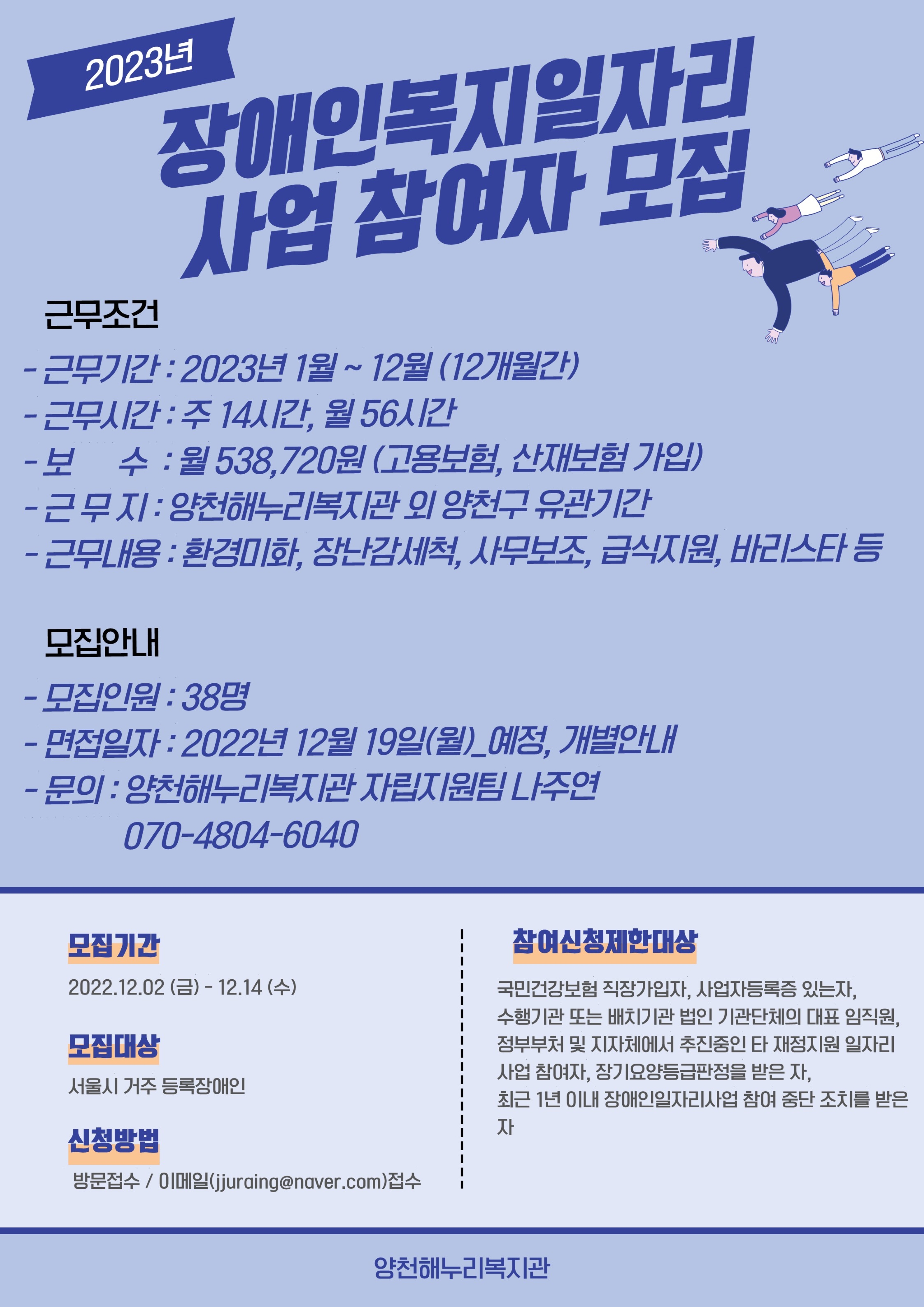 2023년 장애인일자리사업 참여자 모집