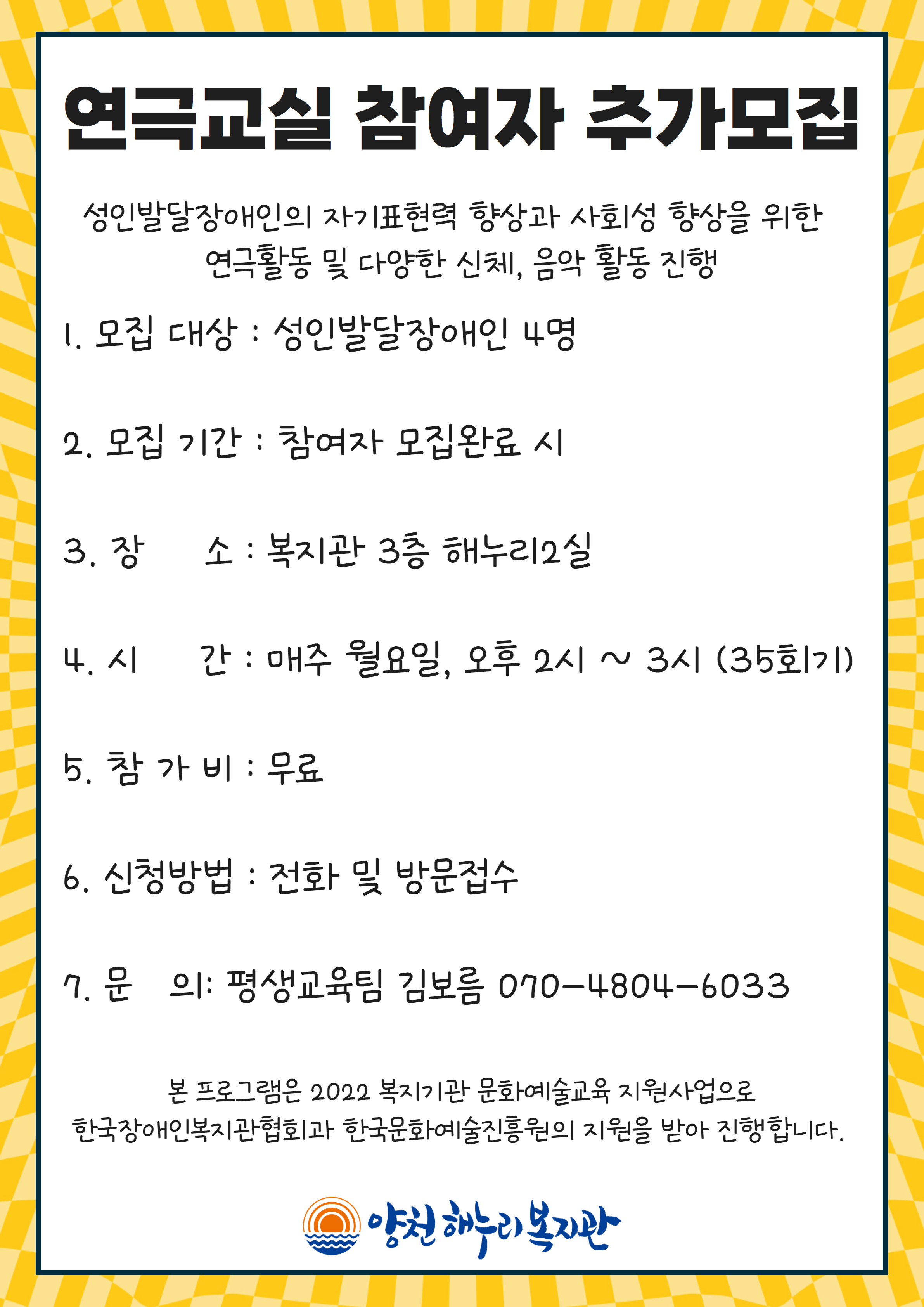 2022년 연극교실 참여자 추가모집