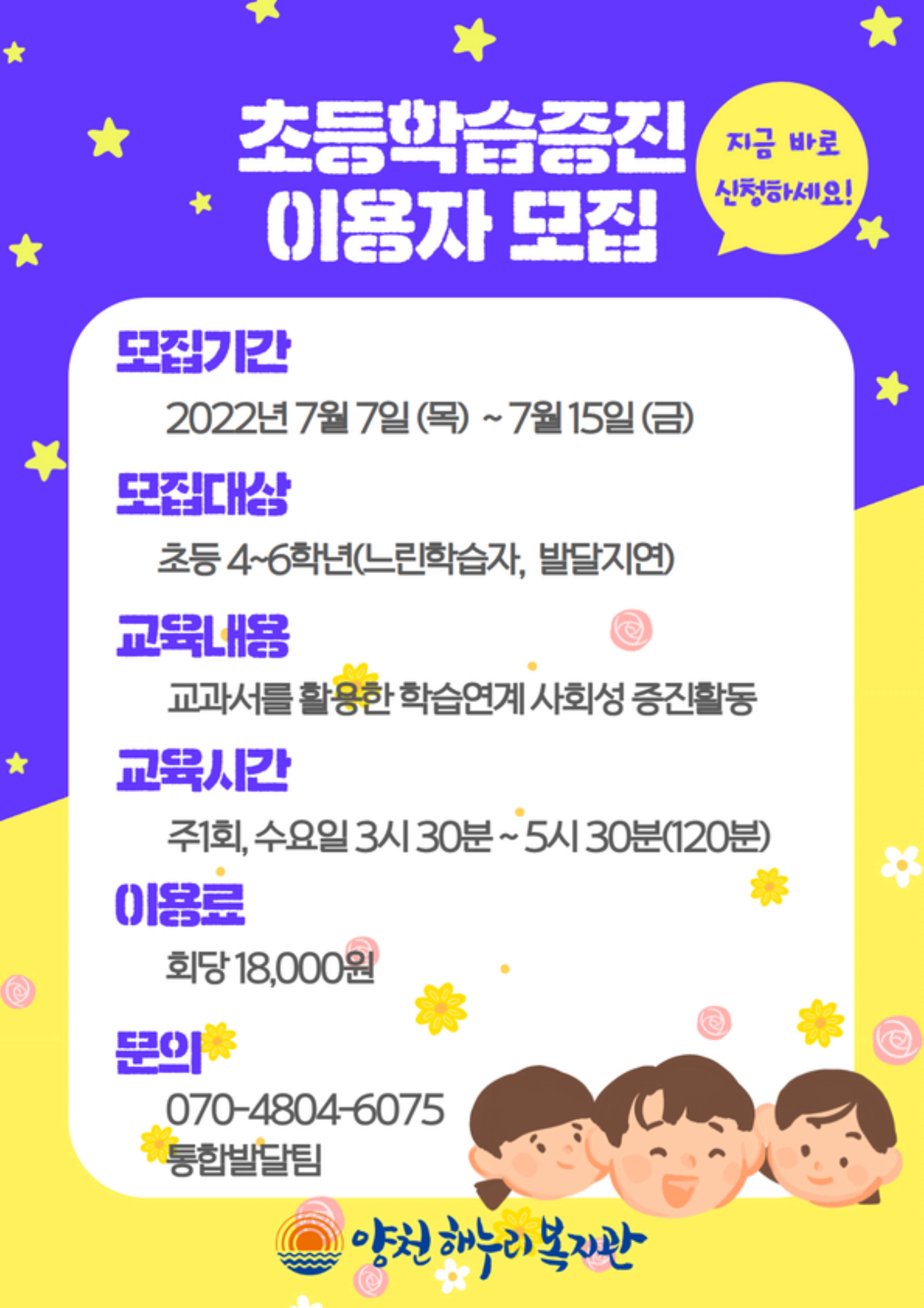 초등학습증진 이용자 모집