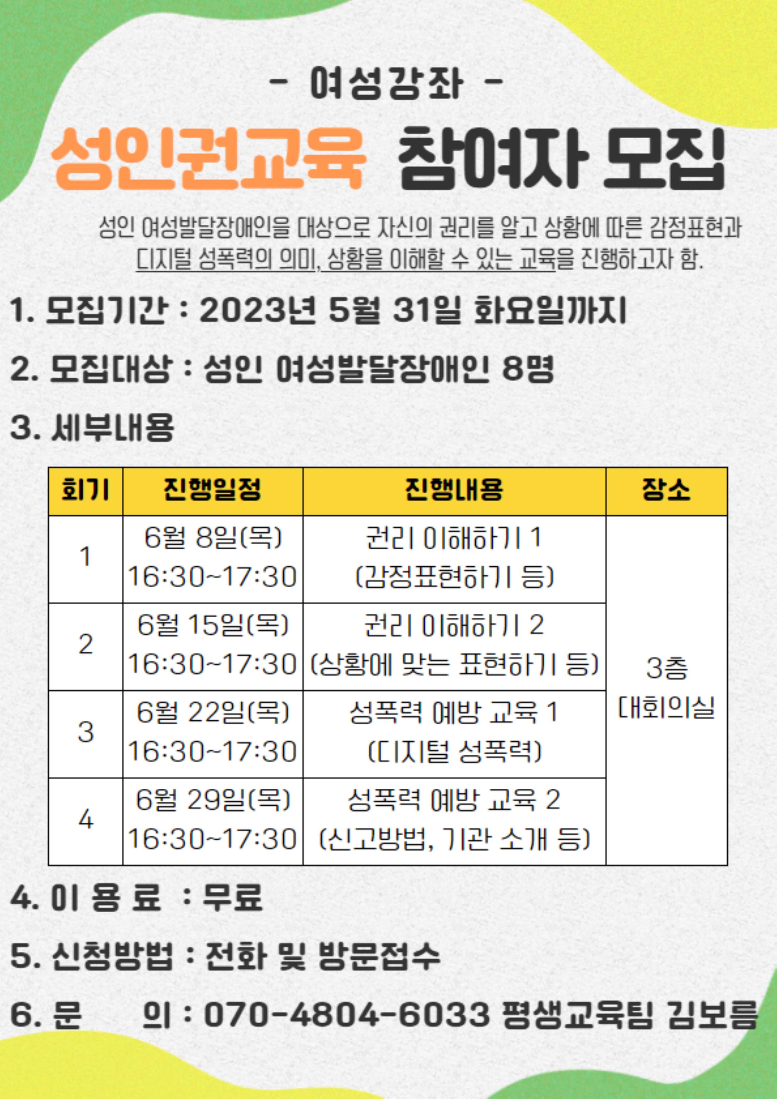 성인권교육 참여자 모집 안내