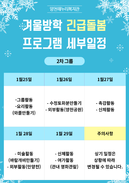 2021년 겨울방학 긴급돌봄프로그램 모집 안내