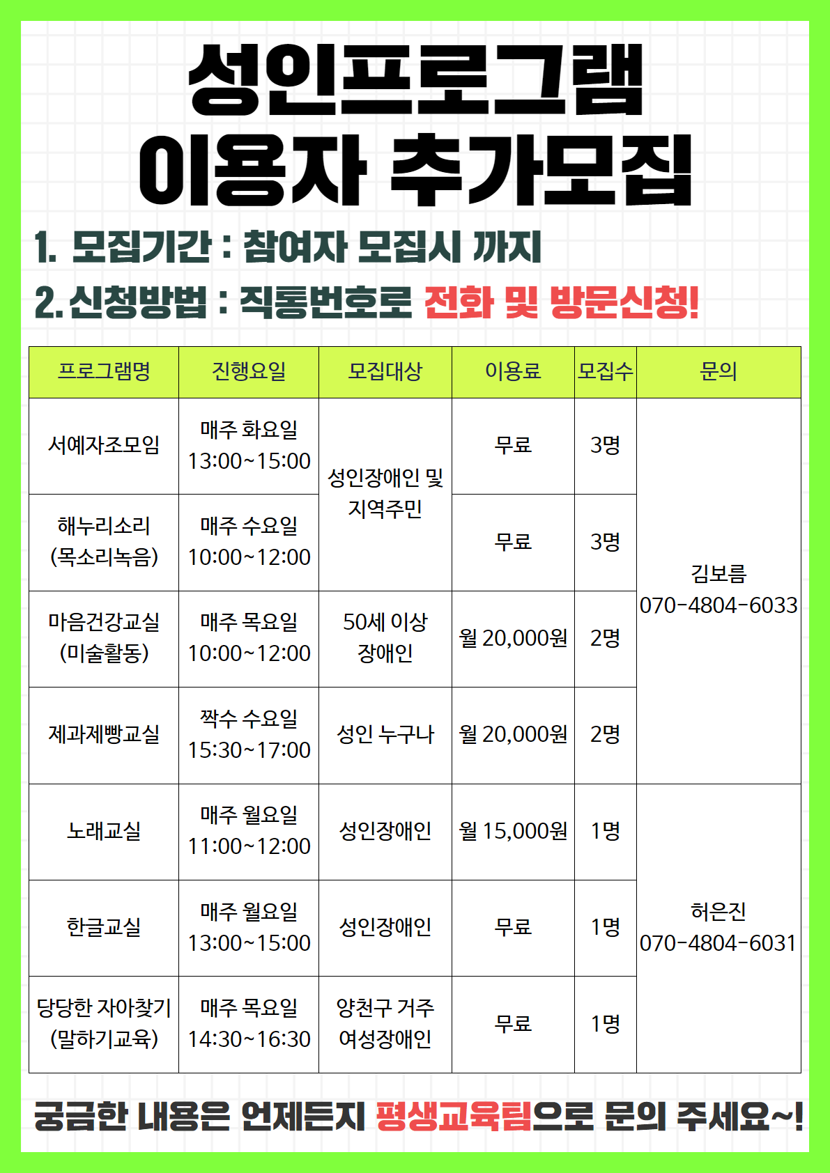 2023년 성인프로그램 이용자 추가모집