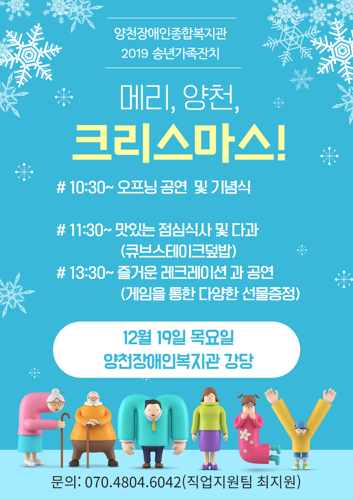 2019년 송년가족잔치 안내