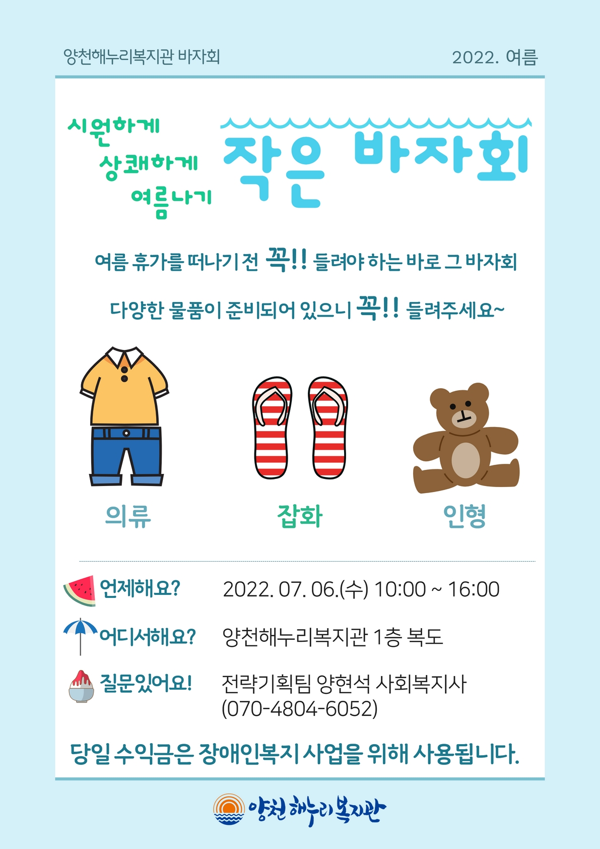 양천해누리복지관 작은 바자회 개최