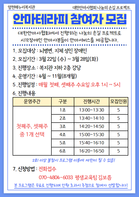 평생교육팀 안마테라피 참여자 모집