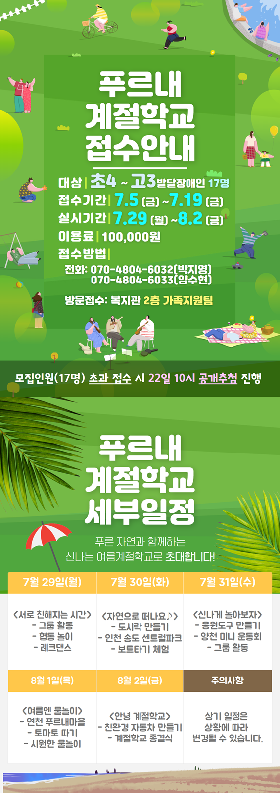 [모집공고] 2019년 여름계절학교 
