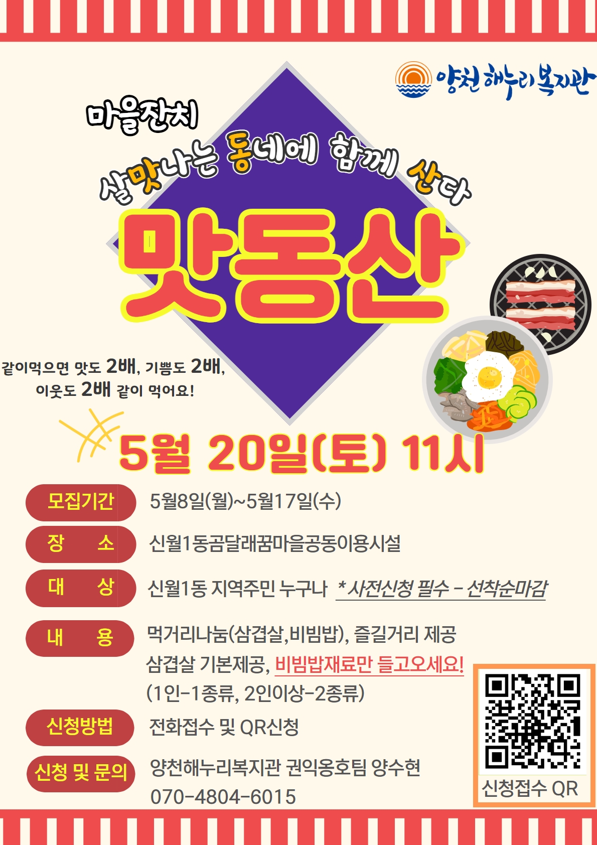 맛동산(살맛나는 동네에 함께 산다)마을잔치 참가자 모집