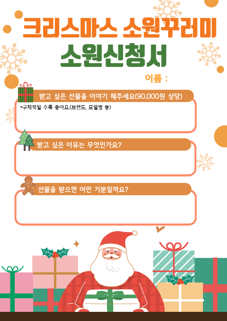 2022년 크리스마스 소원꾸러미 참여자 모집