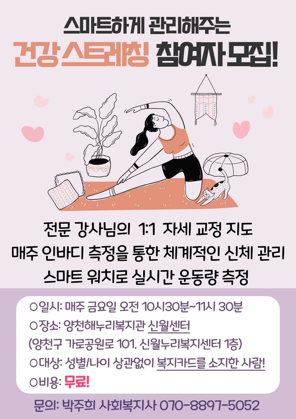 스마트하게 관리해주는 건강스트레칭 프로그램 참여자 모집