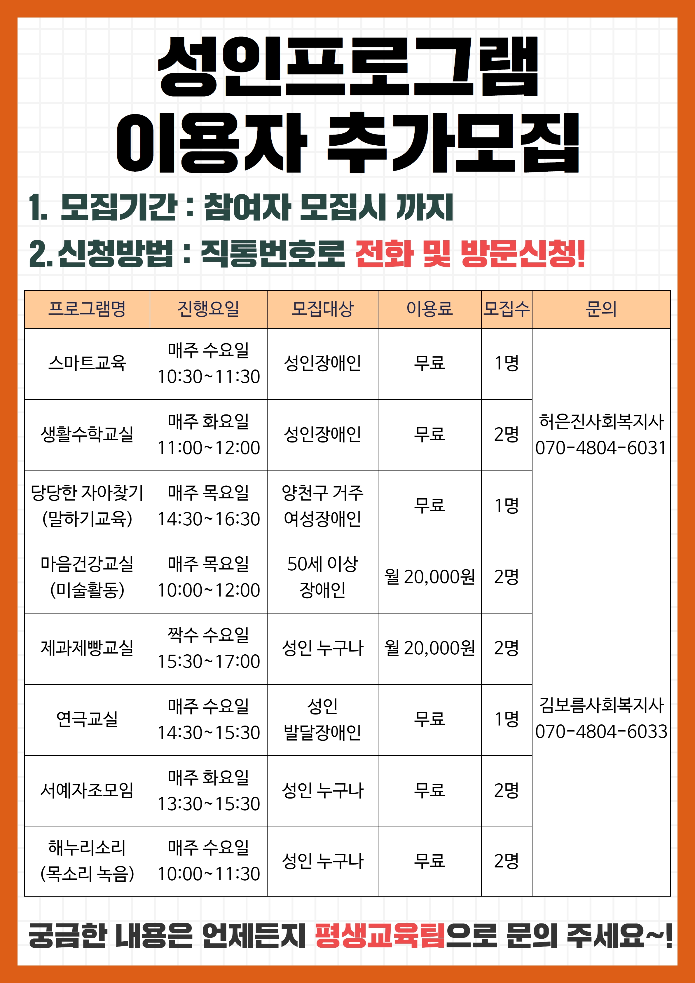 2023년 성인프로그램 이용자 추가 모집