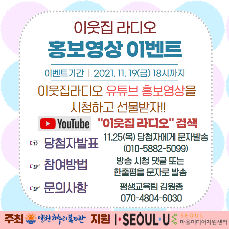 이웃집 라디오 홍보 영상 이벤트 참여